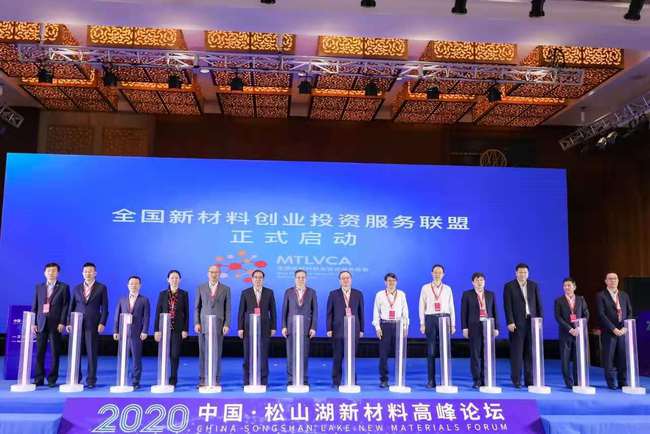 首屆松山湖新材料高峰論壇 資本與科技雙輪驅(qū)動(dòng)，共繪產(chǎn)業(yè)發(fā)展新藍(lán)圖