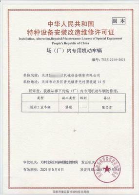 唐山特種設(shè)備許可證的申請(qǐng)與審批周期解析